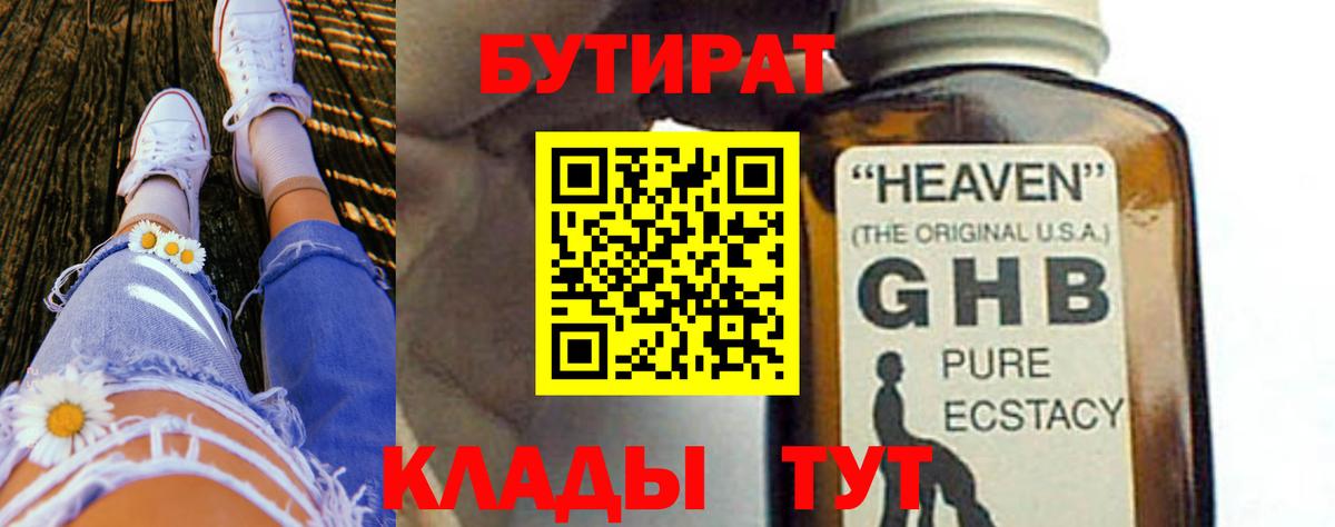 Бутират бутандиол Луховицы