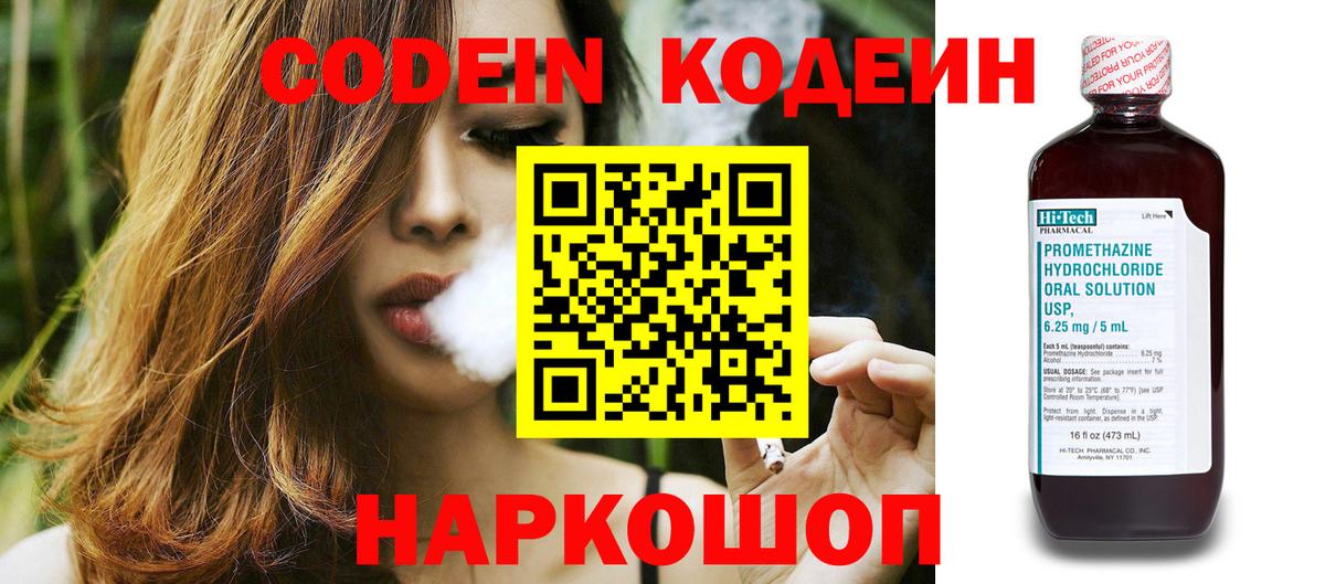 Луховицы  Кодеиновый сироп Lean напиток Lean (лин)  Кодеин напиток Lean (лин)  цена   Вход с VPN 